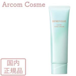 【リニューアル商品】資生堂  ベネフィーク クリアハンドクリーム　50g　ハンドケア　SHISEIDO【メール便発送】 *｜arcom-shop