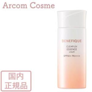 【2022新商品】資生堂 ベネフィーク クリアＵＶエッセンス（ＵＶ&ＩＲ）50mL　SHISEIDO【メール便発送】 *｜arcom-shop