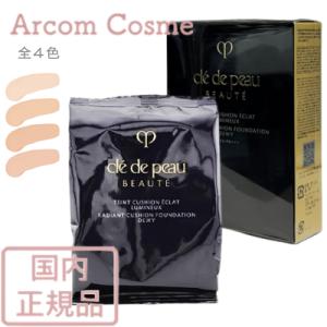 国内正規品】クレ・ド・ポー ボーテ タンクッションエクラ 国内正規品】クレ・ド・ポー ボーテ タンクッションエクラ