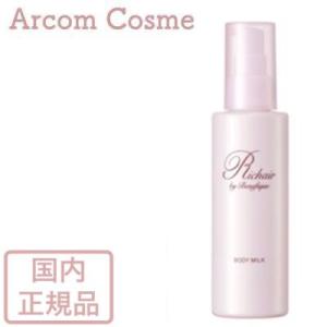 資生堂 リシェール バイ ベネフィーク ボディミルク (ボディ用乳液) 150mL　SHISEIDO｜arcom-shop