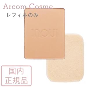 資生堂 INOUI インウイ パウダーファンデーション 詰替用レフィル 全3色　 国内正規品 【メー...