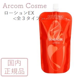 ベネフィーク ローションEX Ⅰ・Ⅱ・Ⅲ | ベネフィーク