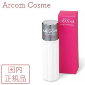 資生堂　リバイタル グラナス イリデッセント ベース (メーキャップベース・化粧下地) 30mL　S...