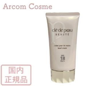 資生堂 クレドポーボーテ クレームプールレマン (ハンドクリーム)  75g　cle de peau BEAUTE SHISEIDO｜arcom-shop