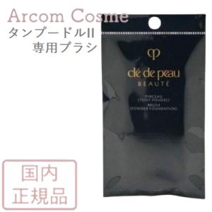 cle de peau BEAUTE 【数量限定】資生堂 クレドポーボーテ cle de peau BEAUTE 【数量限定】資生堂 クレドポーボーテ