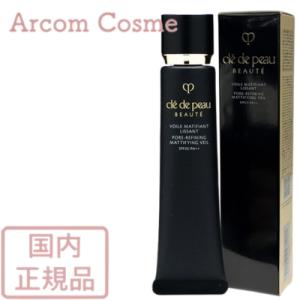 資生堂 クレドポーボーテ ヴォワールマティフィアンリサン ＜プレメイクアップ＞ 40g (化粧下地)　cle de peau BEAUTE SHISEIDO【メール便発送】 *｜arcom-shop