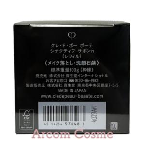 資生堂 クレドポーボーテ シナクティフ サボン...の詳細画像2