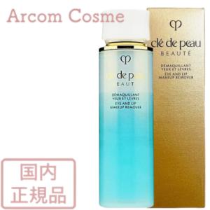 資生堂 クレドポーボーテ デマキアンYL M （メイク落とし）＜目もと・口もと用＞ 125mL　クレンジング　cle de peau BEAUTE SHISEIDO｜アーコムコスメ Yahoo!店