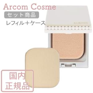 【セット商品】アルビオン スタジオ フレッシュニック ファンデーション ケース＋レフィル(詰め替え用...