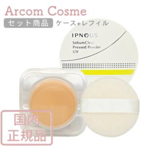 【ケース付セット】アクセーヌ イノプスジーパム クリアプレストパウダー UV レフィル＋専用ケース（...