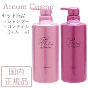 【セット商品】リシェール バイ ベネフィーク シャンプー 400mL＋コンディショナー スムース 400g SHISEIDO【宅配便B発送】｜arcom-shop