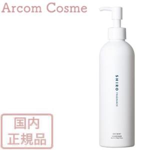 SHIRO シロ アイスミント コンディショナー 270g｜arcom-shop