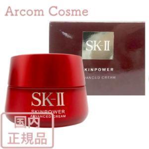 SK-II 2024年製造 国内正規品 SKII スキンパワー アドバンスト SK-II 2024年製造 国内正規品 SKII スキンパワー アドバンスト