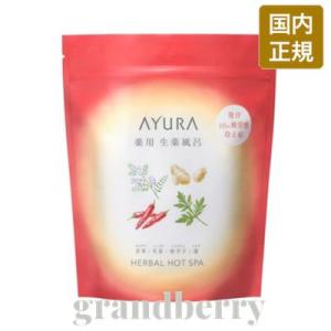 AYURA アユーラ 薬用ハーバルホットスパ (薬用入浴剤) 30g×8包入 (中身を取り出し外箱を折り畳んで発送 )※配A｜arcomshop