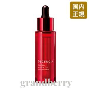 ディセンシア アヤナス リンクルO／L コンセントレート (敏感肌用オイル状美容液) 30mL DECENCIA ※配A｜グランベリー Yahoo!店