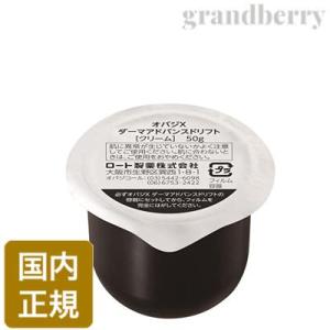 【2022 リニューアル】Obagi オバジX ダーマアドバンスドリフトクリーム つけかえ用レフィル (50g)｜グランベリー Yahoo!店