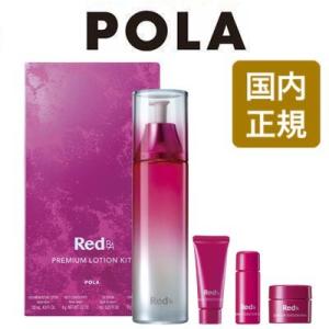 【限定セット】国内正規品 POLA ポーラ Red B.A プレミアム ローション キット　化粧水