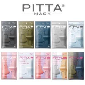 PITTA MASK ピッタマスク 2020リニューアル商品　3枚入り 　全10色【メール便発送】 *