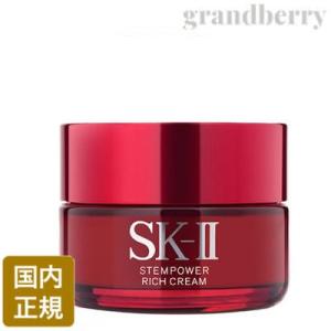 国内正規品 2022年製造 SK2 ステムパワー リッチ クリーム 50g　美容クリーム　※配A｜グランベリー Yahoo!店