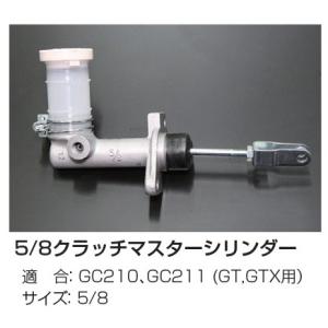 亀有エンジンワークス 5/8クラッチマスターシリンダー 適 合：GC210、GC211 (GT,GT...