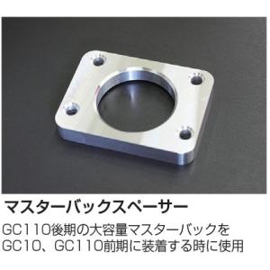 亀有エンジンワークス マスターバックスペーサー GC110後期の大容量マスターバックを GC10、G...