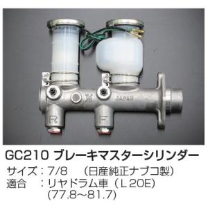 亀有エンジンワークス GC210 ブレーキマスターシリンダー サイズ：7/8 （日産純正ナブコ製） ...