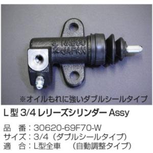 亀有エンジンワークス L 型 3/4 レリーズシリンダー Assy 品 番：30620-69F70-...