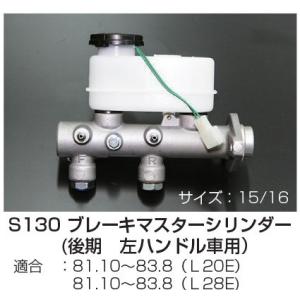 亀有エンジンワークス S30 ブレーキマスターシリンダー (後期 左ハンドル車用) L20E L28...