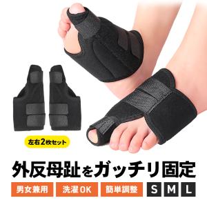 外反母趾サポーター 内反小趾 医療用 足指 矯正 人気 サイズ 親指 固定 左右 男女兼用 簡単 グッズ 通気性 靴下 調整 おすすめ 効果 洗濯 ２枚セット