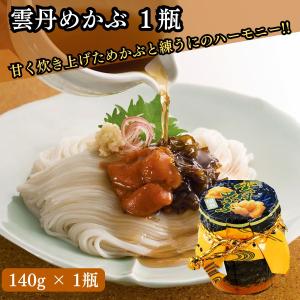 雲丹めかぶ 瓶140g うにめかぶ めかぶの佃煮と塩ウニの瓶詰-ZIP 雲丹めかぶ 瓶140g うにめかぶ めかぶの佃煮と塩ウニの瓶詰-ZIP