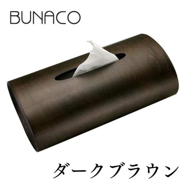 ダークブラウン BUNACO ブナコ ティッシュボックス SWING スウィング | ティッシュケー...