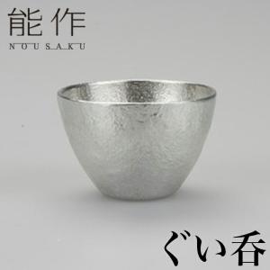 能作 ぐい呑 | ぐい飲み 高岡 伝統工芸 錫 すず 職人
