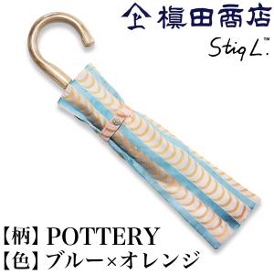 槙田商店 + スティグ・リンドベリ DRAPES 青 ブルー × オレンジ 折りたたみ傘 | 雨傘 日傘 晴雨兼用 高級 レディース スウェーデン 北欧デザイン 高級甲州織 日