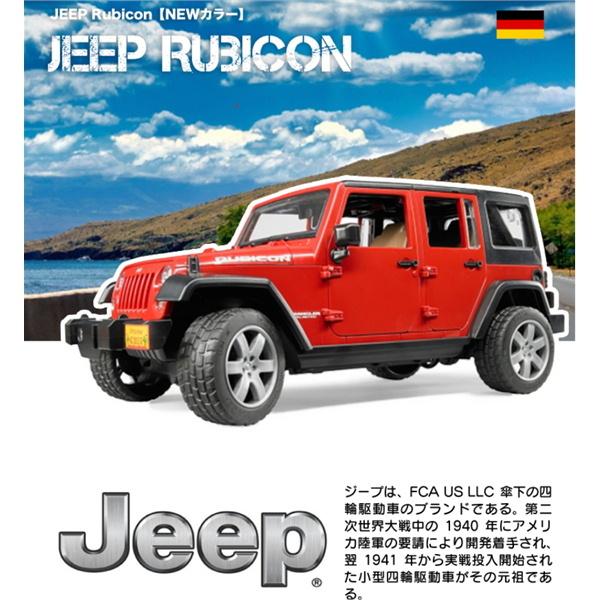 bruder（ブルーダー）Jeep Rubicon BR02525 ジョブインターナショナル