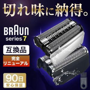 ブラウン シェーバー 替刃 シリーズ7 BRAUN 70S 70B ブラック シルバー 一体型 カセット 互換品 替え刃