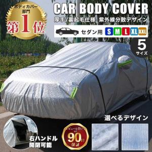 車カバー 車 カバー カーカバー ボディーカバー 紫外線 UVカット 右ドア開閉可 裏起毛 多機能