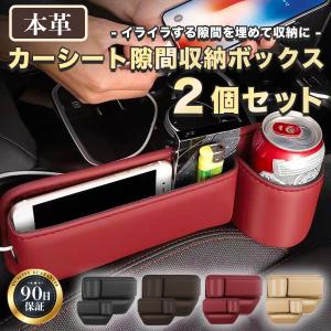 隙間収納 ポケット 2個セット 車 本革 レザー ドリンクホルダー