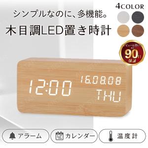 置時計 木目調 おしゃれ 目覚まし時計 USB デジタル
