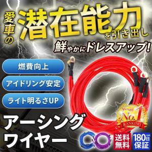 アーシングケーブル アーシングワイヤー アーシング キット エンジン 車 バイク 赤 黒 燃費 ドレスアップ 180日保証