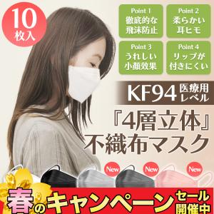 kf94 不織布 マスク 立体 使い捨て 10枚 おしゃれ マスク エアロゾル コロナ 対策 蔓延 オミクロン