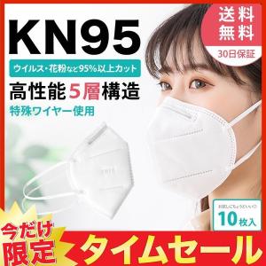 KN95 マスク ５層 不織布 10枚 特殊ワイヤー 送料無料 国内発送