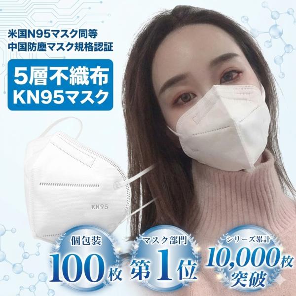 N95 マスク 個包装 医療用 同等 n95マスク KN95 100枚 FFP2 NIOSH 耳掛け...