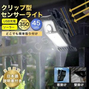 屋外 センサーライト LED ソーラー クリップ式 照明 防犯 電球 ソーラー 人感センサー 明暗センサー 玄関 室内 明るい 防犯 ガーデンライト 壁掛け おすすめ