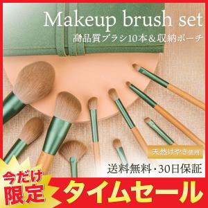 メイクブラシ セット 10本 収納ケース付き 天然けやき 木製ハンドル  化粧筆 ポーチ 柔らかい 斜めカット ぼかし
