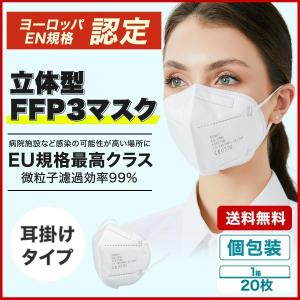 N95 マスク 医療用 同等 n95マスク FFP3 NIOSH 耳掛け 頭掛け 個包装 不織布 コロナ 20枚