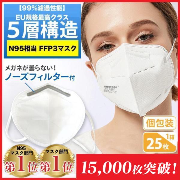 N95 マスク 同等 医療用 n95マスク FFP3 N99 NIOSH 25枚 個包装 不織布 コ...