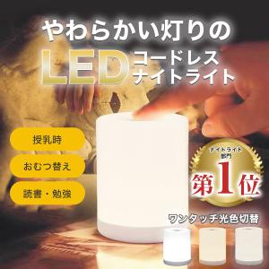 ナイトライト 寝室 授乳ライト 赤ちゃん おしゃれ