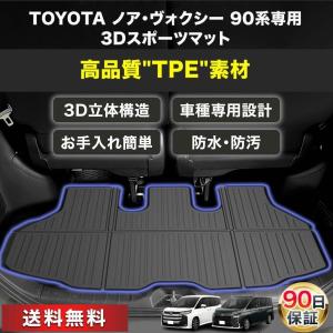 ノア ヴォクシー voxy noah 90系 フロアマット ラゲージマット