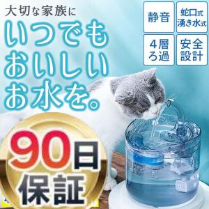 給水器 ペット 猫 犬 猫用 自動給水器 水飲み器 循環式 浄水 静音 透明 大容量 活性炭フィルター