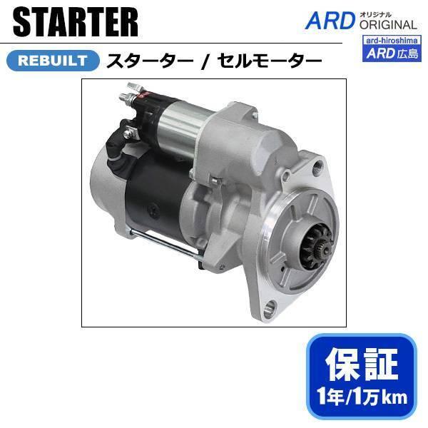 トヨエース XZU301H XZU307 XZU311D セルモーター スターター 28100-78...